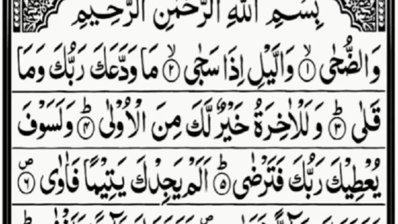 Surah e doha for depression