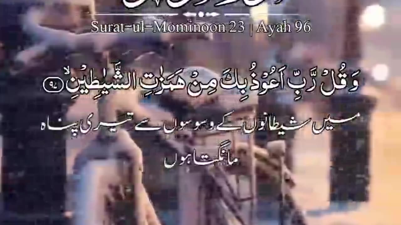 Ayat from Surah-AlMominoon1