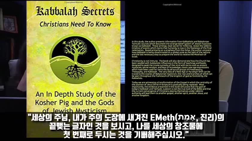 미혹// 메시아닉쥬(마크빌츠,칸,베니힌,샤피라)가 믿는 예슈아의 정체