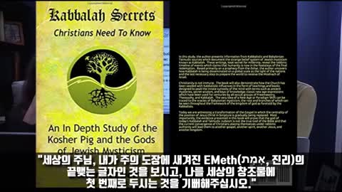 미혹// 메시아닉쥬(마크빌츠,칸,베니힌,샤피라)가 믿는 예슈아의 정체