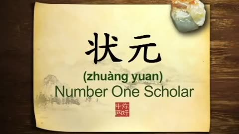 045 Number one Chinese scholar Zhuangyuan-你好中国-Hello China