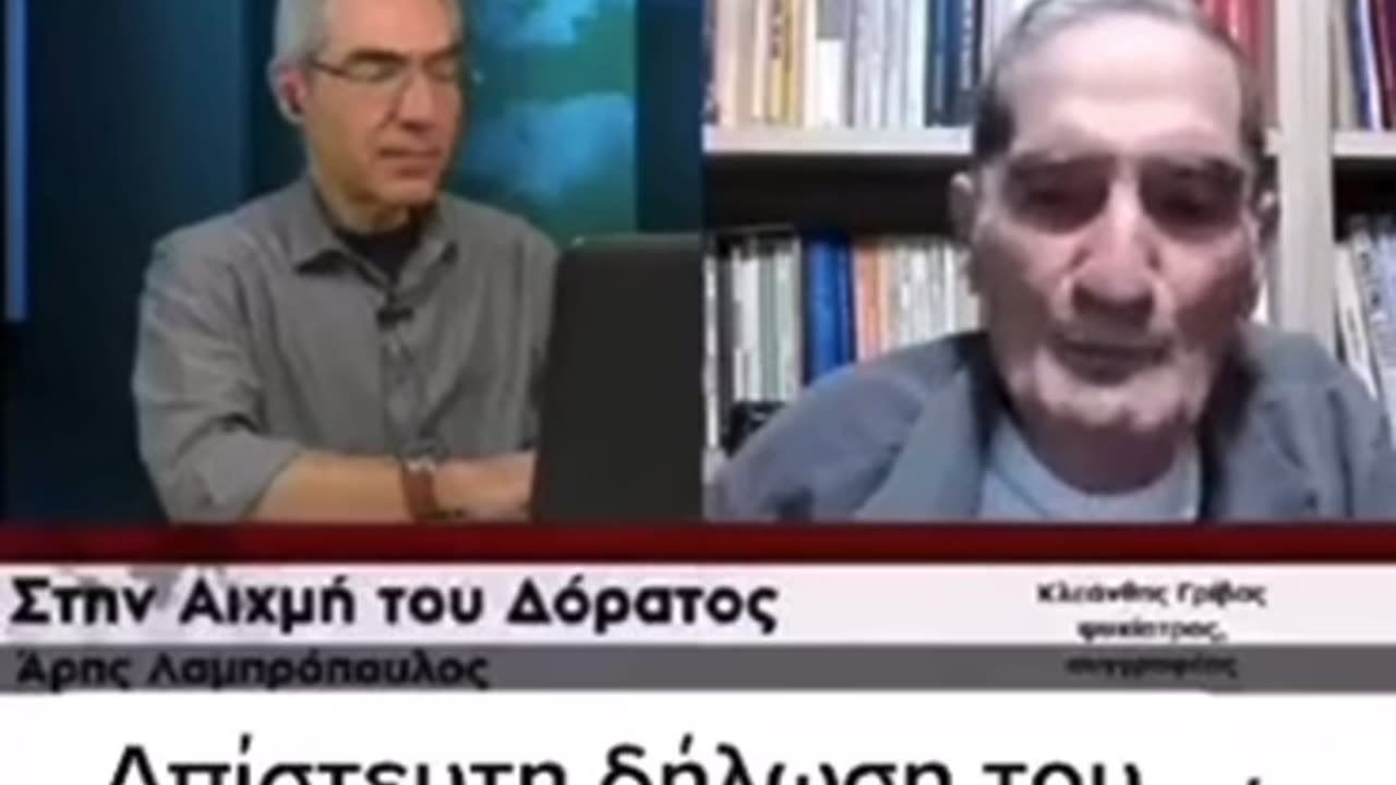 Δήλωση βόμβα Κωνσταντίνου Καραμανλή γιά τόν σκοτεινό ρόλο της διεθνούς ελίτ.