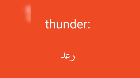 Thunder معنى كلمة