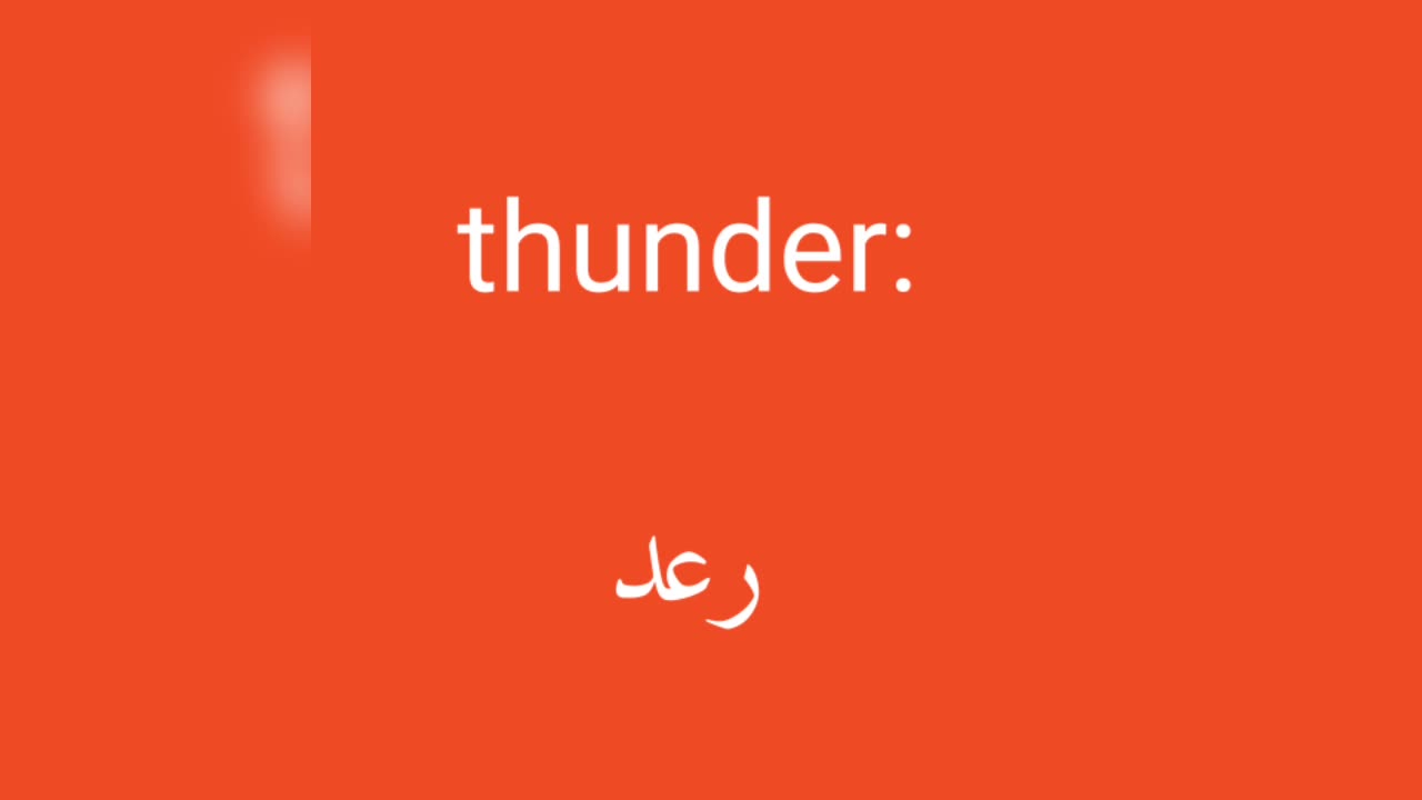 Thunder معنى كلمة