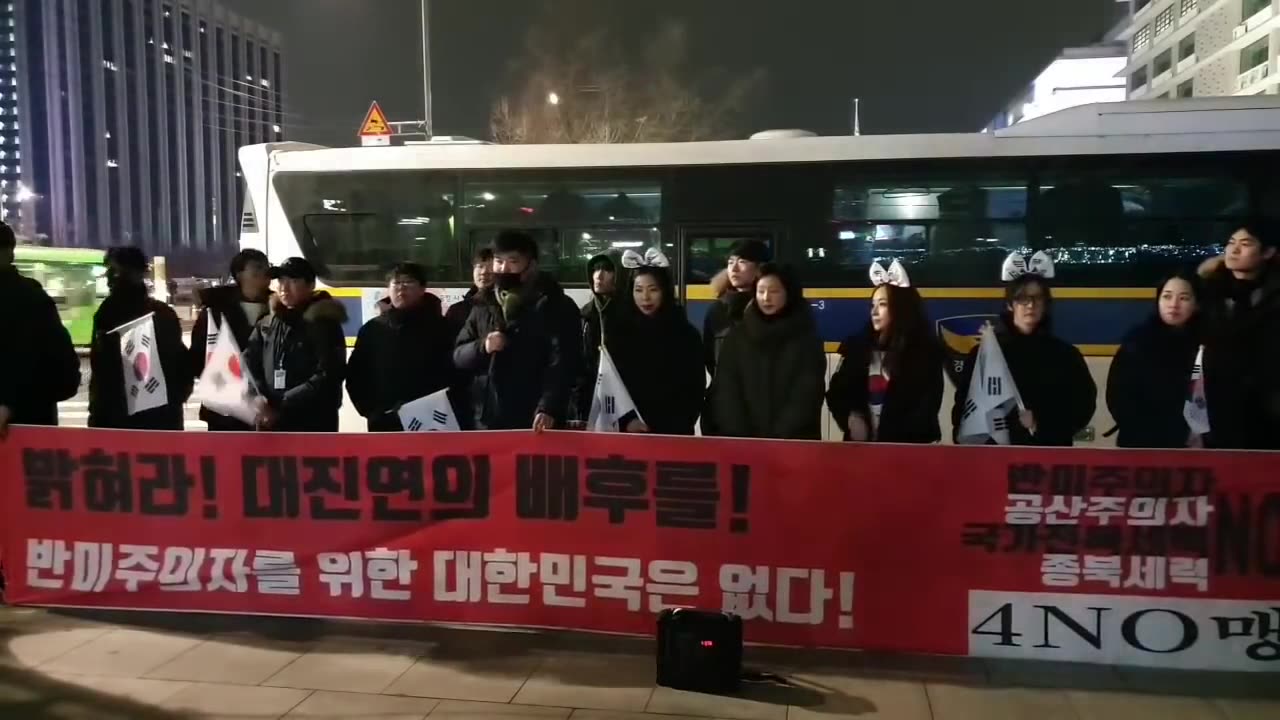 20200109_V3_S02(EKk8RyGWdWo)전대협과 4NO맹이 미대사관 앞에서 이 야간에 무슨일로 급하게 기자회견을_