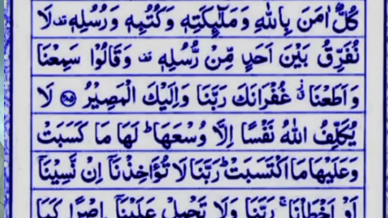 Surah bakra