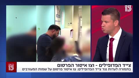 ‫המהדורה המרכזית 27 07 21, המהדורה המלאה, חדשות 13, מאור צור על צייד הפדופילים אלעד בן נון