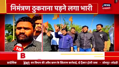 Ayodhya Ram Mandir : राम मंदिर का निमंत्रण ठुकराना Congress को पड़ने लगा भारी | Breaking News