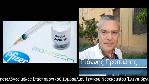 Ο Αναισθησιολόγος Γιάννης Γρυπιώτης