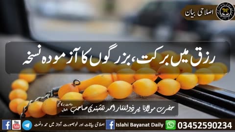 رزق میں برکت سے متعلق عجیب واقعہA strange incident related to blessings in sustenance