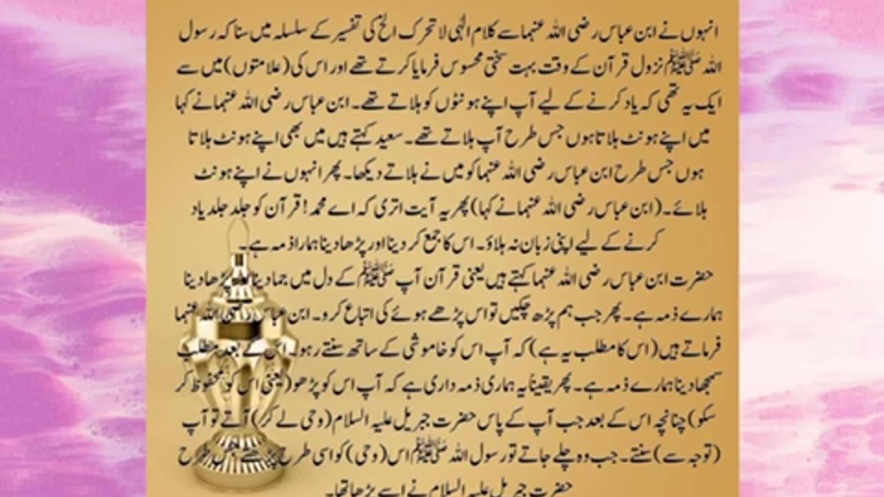 Sahih Bukhari Hadees Number 5 | THE BOOK OF REVELATION. | کتاب وحی کے بیان میں. «Urdu»(Translation)