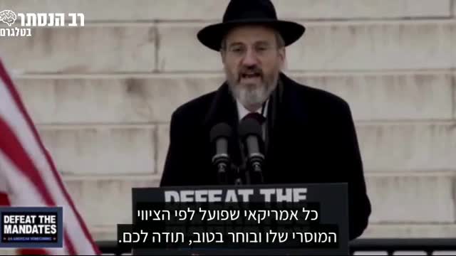 הרב זאב אפשטיין בעצרת נגד כפיית החיסונים | רב הנסתר בטלגרם