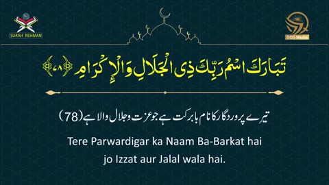 Surah e Rehman