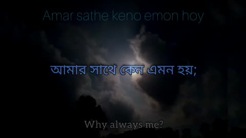 Duniya Tor Songete Nai Lyrics | দুনিয়া তোর সঙ্গেতে নাই লিরিক্স | English Translation | Rumi