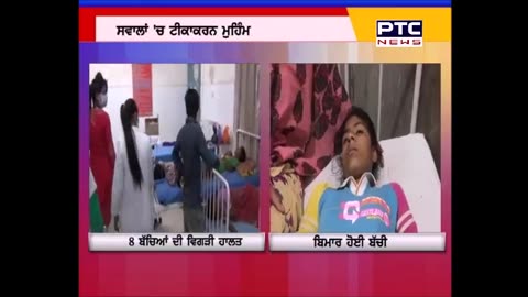 Ropar Punjab, several children sick following MR vaccination, despite parents refusal