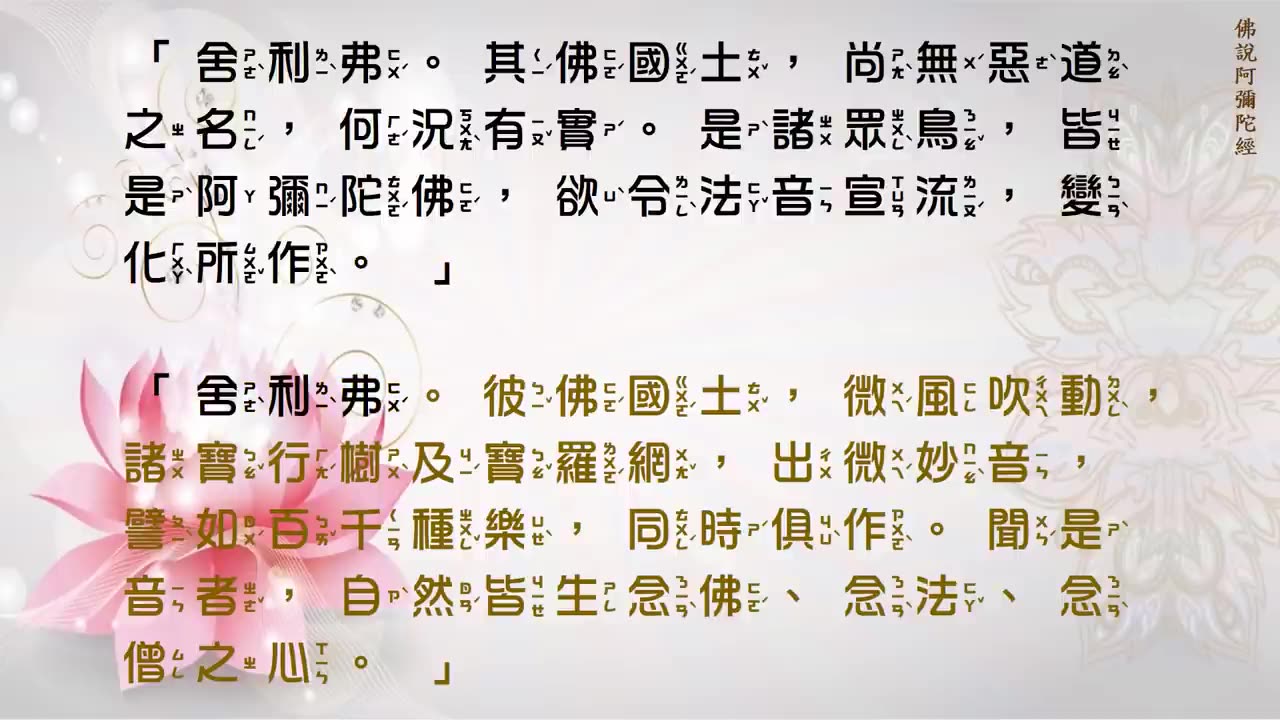 佛說阿彌陀經-念誦示範