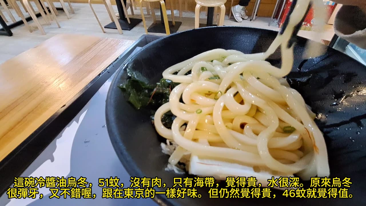 這碗冷烏冬，51蚊，有中伏嗎？