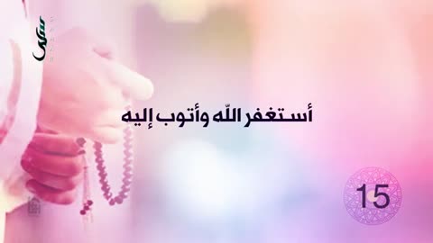 استغفر الله وأتوب إليه