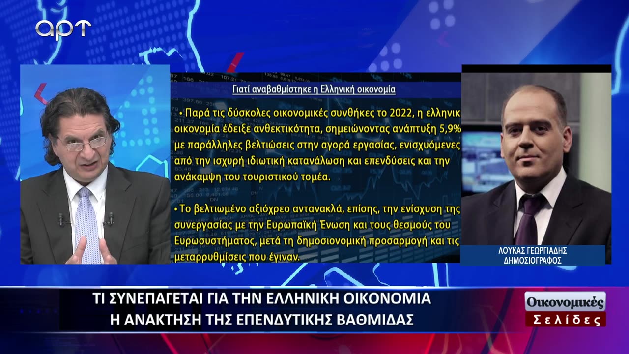 ΟΙΚΟΝΟΜΙΚΕΣ ΣΕΛΙΔΕΣ 11/09/23