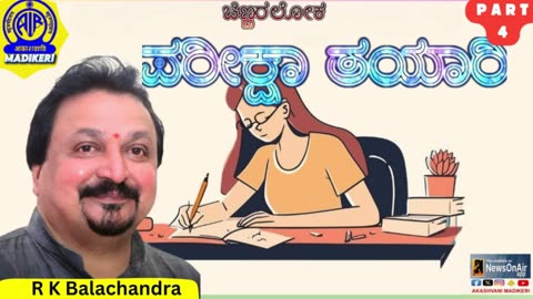 CHINNARALOKA | PARIKSHA THAYAARI | R K BALACHANDRA | PART 4