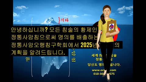 정통사암침 2025년 1월 강의 - 사암침법, 사암오행침, 오행침, 정통사암침