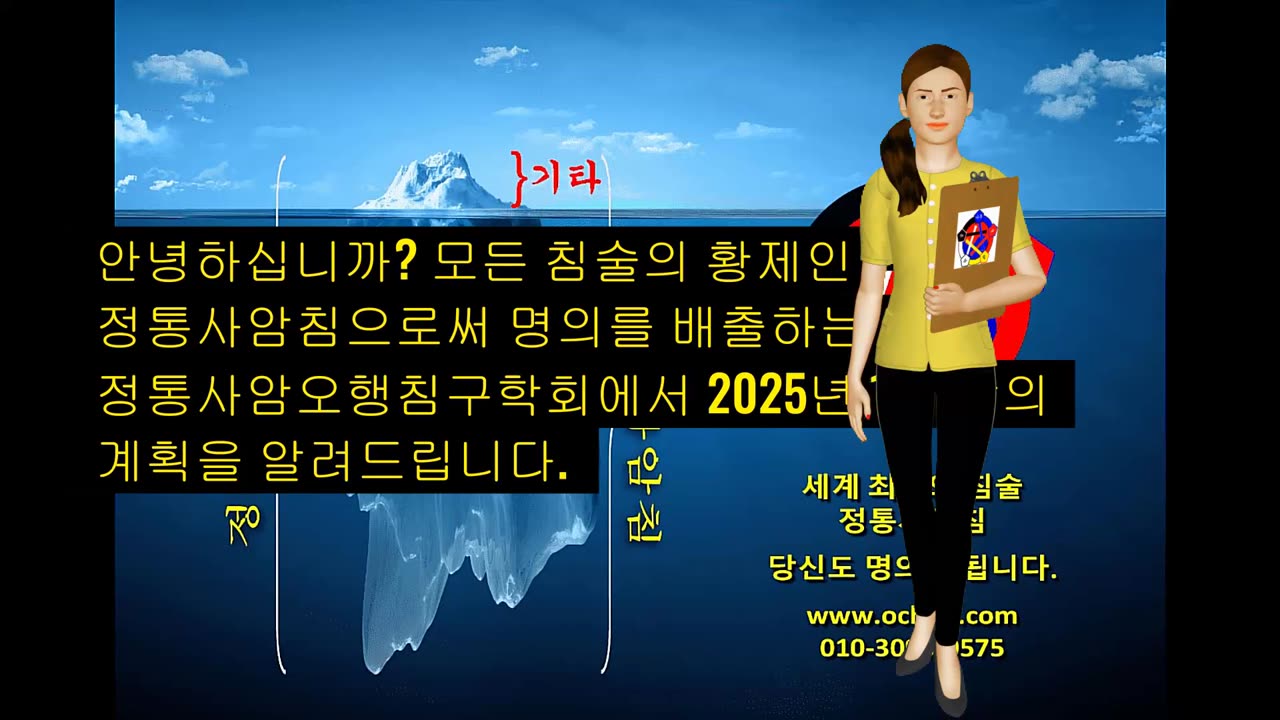 정통사암침 2025년 1월 강의 - 사암침법, 사암오행침, 오행침, 정통사암침