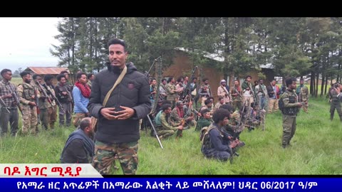 የአማራ ዘር አጥፊዎች በአማራው እልቂት ላይ መሸላለም! ህዳር 06/2017 ዓ/ም