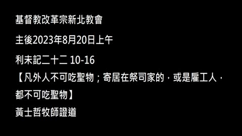 【凡外人不可吃聖物；寄居在祭司家的，或是雇工人，都不可吃聖物】
