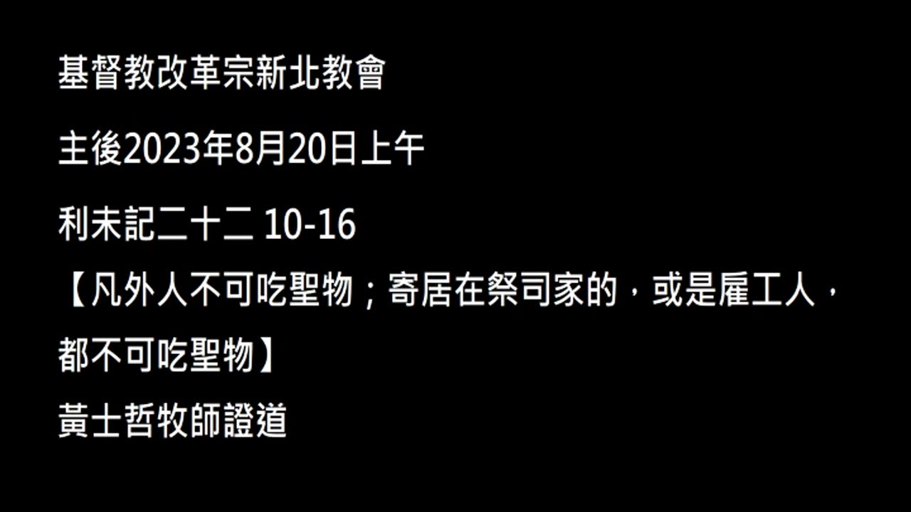 【凡外人不可吃聖物；寄居在祭司家的，或是雇工人，都不可吃聖物】