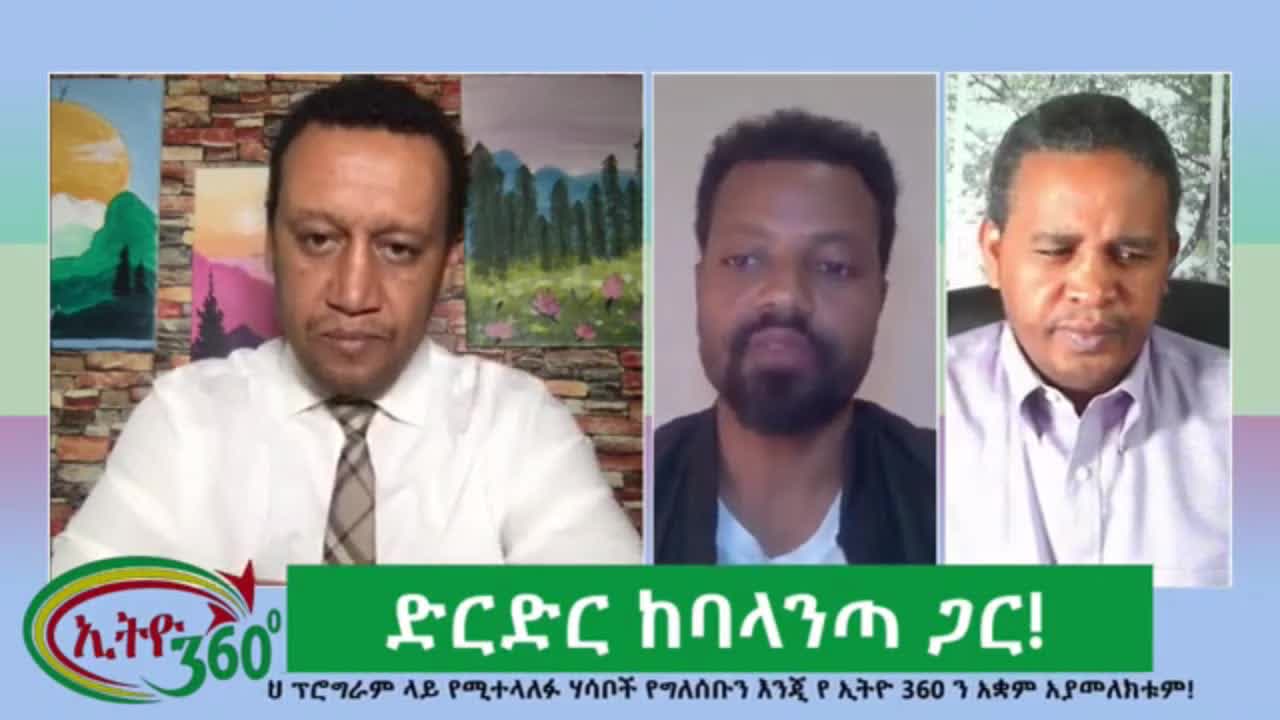የድርድር ሁለት ዋና ዋና አላማዎች - ሞገስ ዘውዱ
