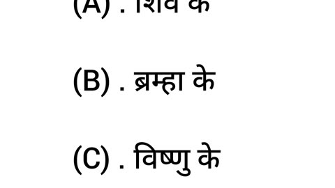 भगवान श्री राम किसके अवतार थे |ssclgk in hindi| gk qoschan answar 17/01/2023 #gk #education #viral