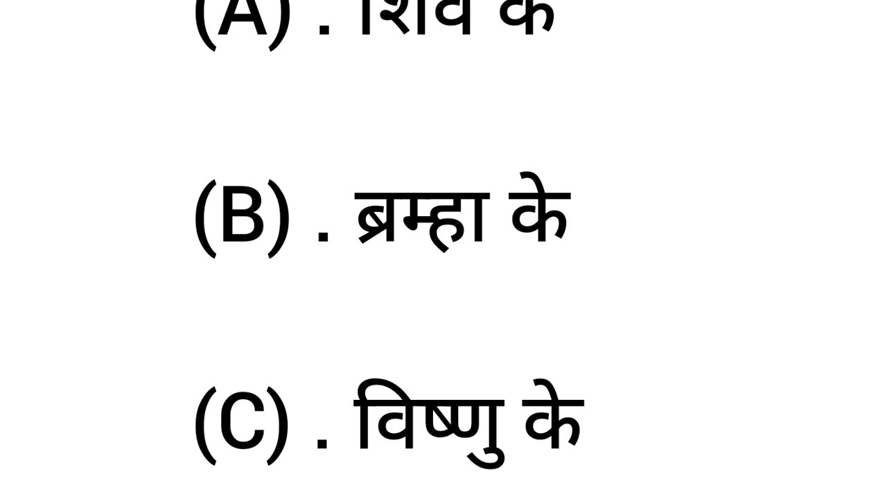 भगवान श्री राम किसके अवतार थे |ssclgk in hindi| gk qoschan answar 17/01/2023 #gk #education #viral