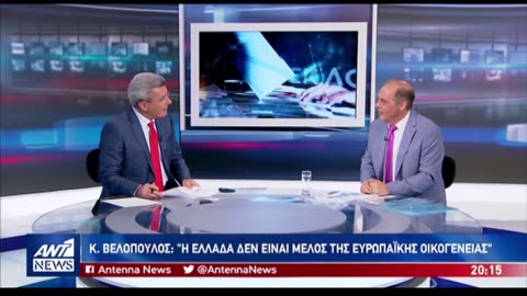 ΒΕΛΟΠΟΥΛΟΣ ΓΙΑ ΧΡΥΣΗ ΑΥΓΗ-28/5/19