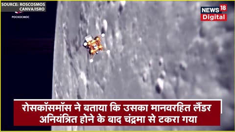 Chandrayaan 3 Latest Updates: चांद पर Landing करने की तरफ बढ़ रहा चंद्रयान 3 | Lunar Mission | N18V