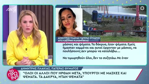 Ήταν ψεύτικα τα δάκρυα των υπουργών