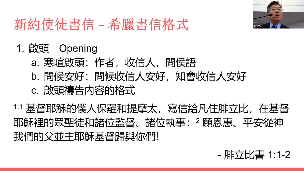 CBCS 2/19/23 主日学:查经法的解释