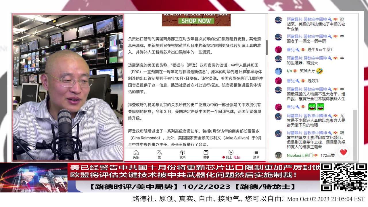 【路德时评/美中局势】美已经警告中共国十月份将更新芯片出口限制更加严厉封锁，新更新规则将如何封堵限制漏洞？美参议院将有代表团访华试图见习近平意味着什么？10/2/2023【路德/骑龙士