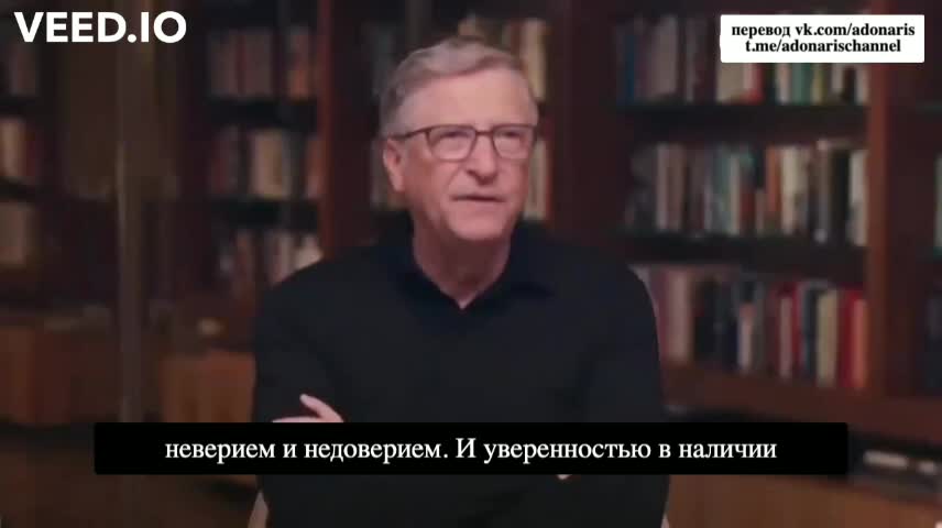 2021-12-29 Билл Гейтс. Проверка на доверие людей правительствам провалилась. Странно