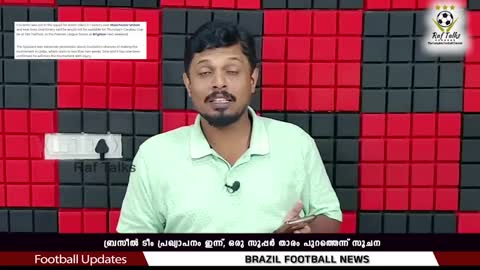 ബ്രസീൽ ടീം പ്രഖ്യാപനം ഇന്ന്,ഒരു സൂപ്പർ താരം പുറത്തെന്ന് സൂചന | Brazil National Football Team