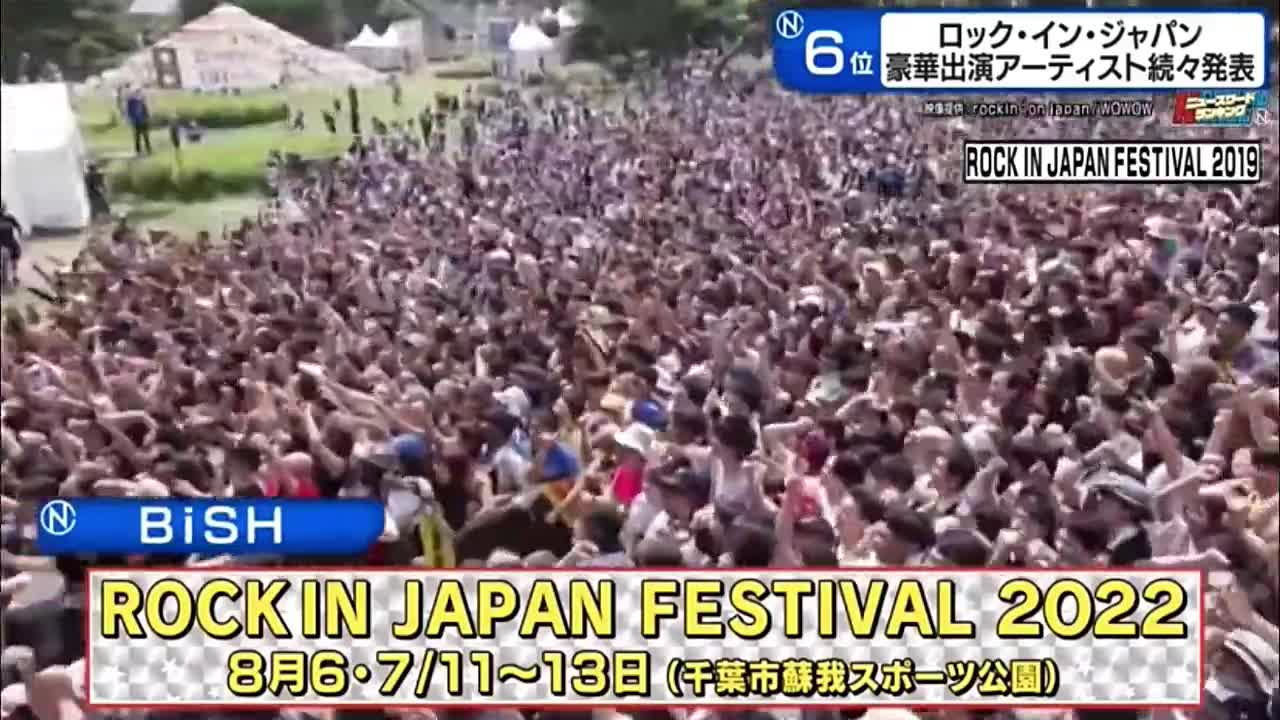 豪華出演アーティスト続々発表で歓喜 ROCK IN JAPAN FESTIVAL 2022