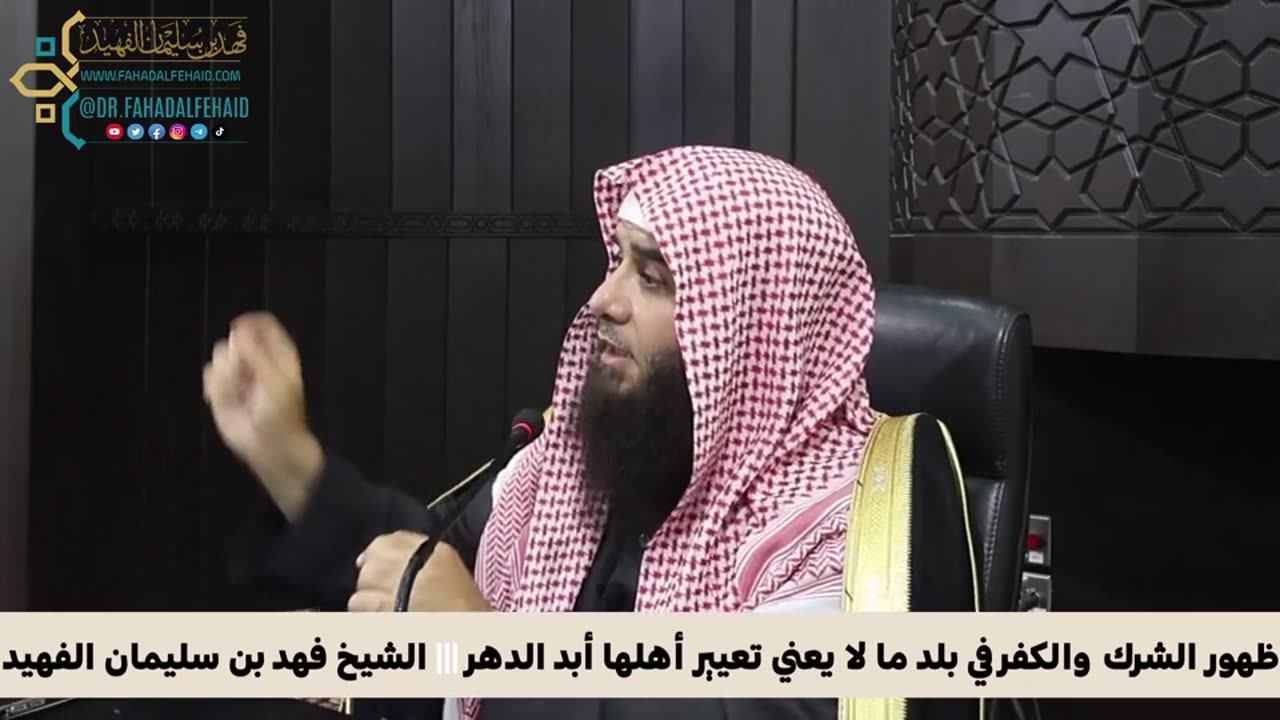ظهور الشرك والكفر في بلد ما لا يعني تعيير أهلها أبد الدهر