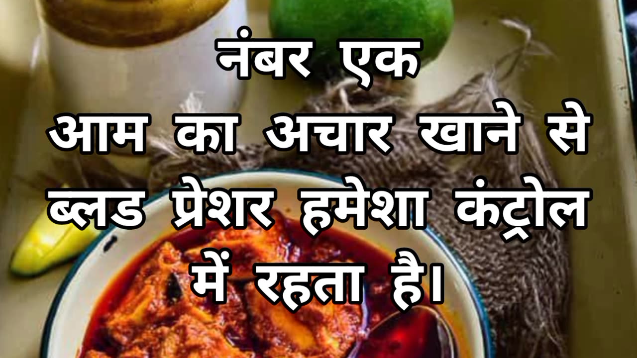 Aam ka achaar Ke Fayde 😲 #mangopickle #youtubeshorts #amazingfacts #shortvideo #shortvideo #viral