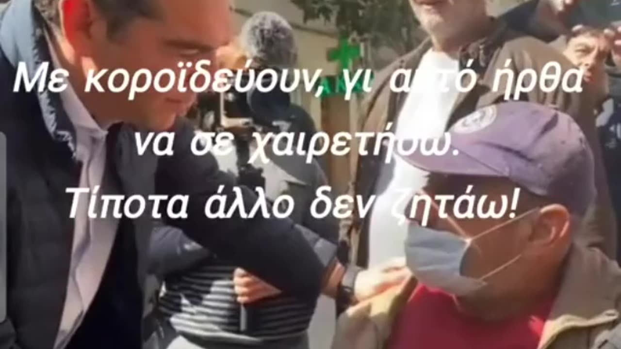 Οι Έλληνες ψηφοφόροι εύκολα ξεχνούν και παθιάζονται!