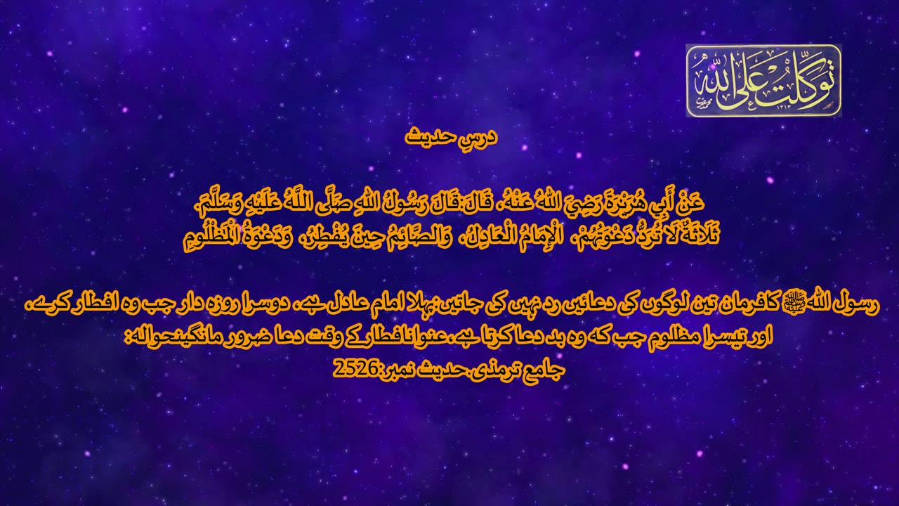 Hadith With Translation