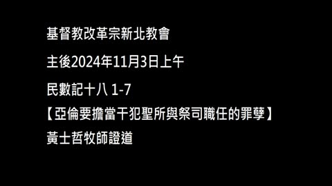 【亞倫要擔當干犯聖所與祭司職任的罪孽】