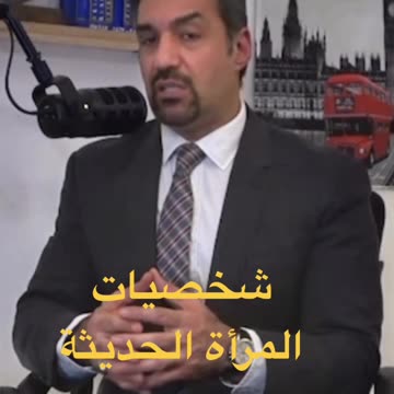 شخصيات المرأة الحديثة