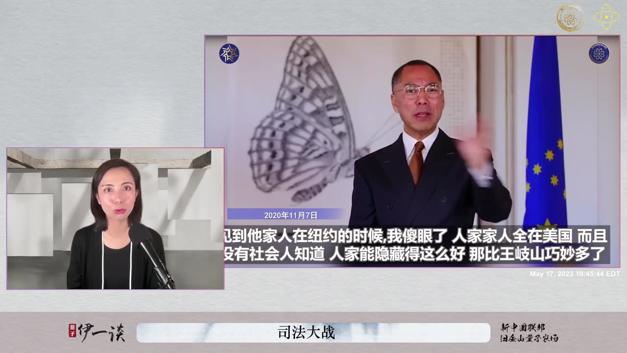2023/05/17 #量子伊一谈 #第9期 (上) 💡💡💡 司法大战