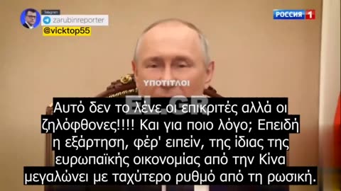 Ο Πούτιν απαντάει αν η Ρωσία καθίσταται εξαρτημένη από την Κίνα