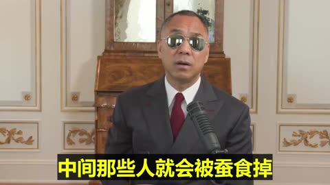 20220720文贵先生直播回顾： #中共国就是人类的地狱：中共国越穷的人和越有权越有钱的人越恶，中间人傻乎乎，会被蚕食掉！
