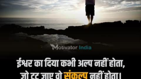 Motivational thoughts in hindi